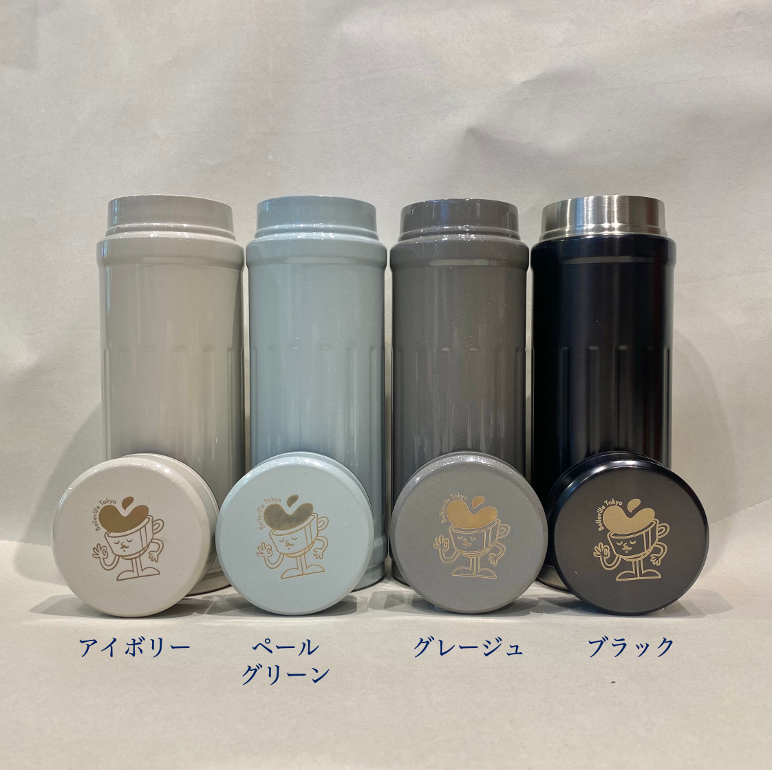 ベルヴィルコーヒーボトル
